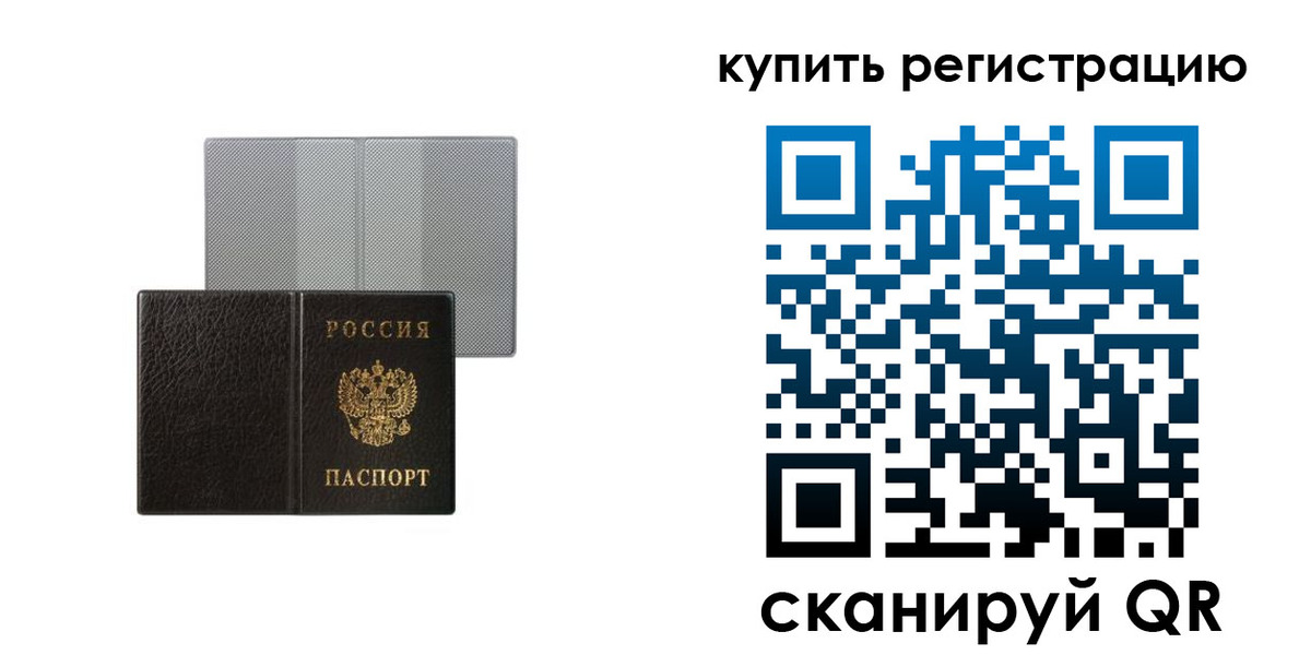 временная регистрация собственник в Реже