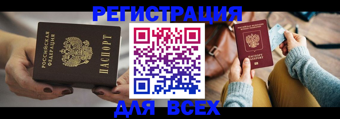 временная регистрация законно в Реже