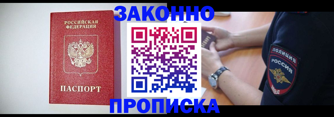 прописка 2025 в Реже
