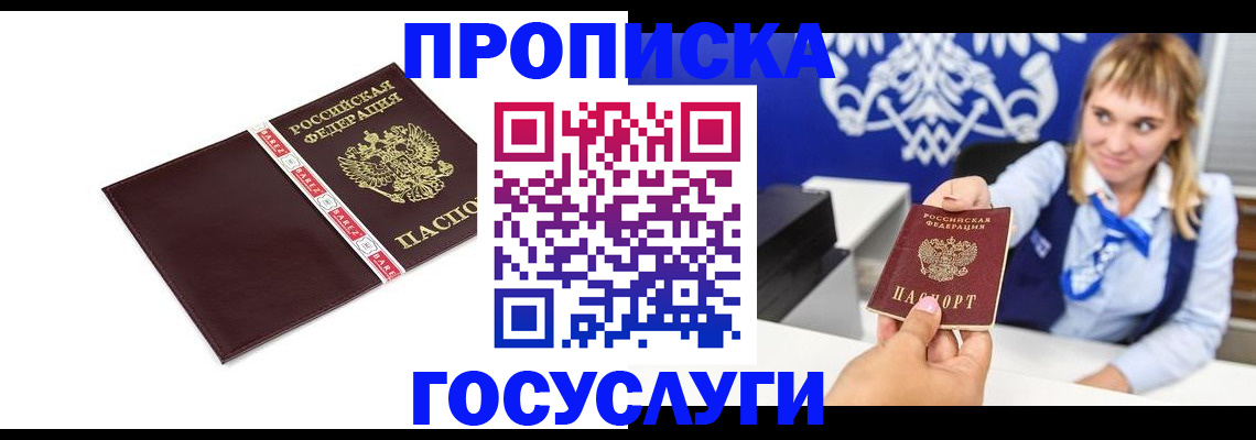 временная регистрация госуслуги в Реже